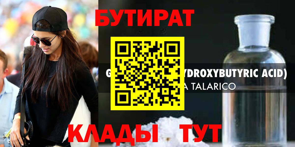 Клин  Бутират 1.4BDO  Вход с VPN 