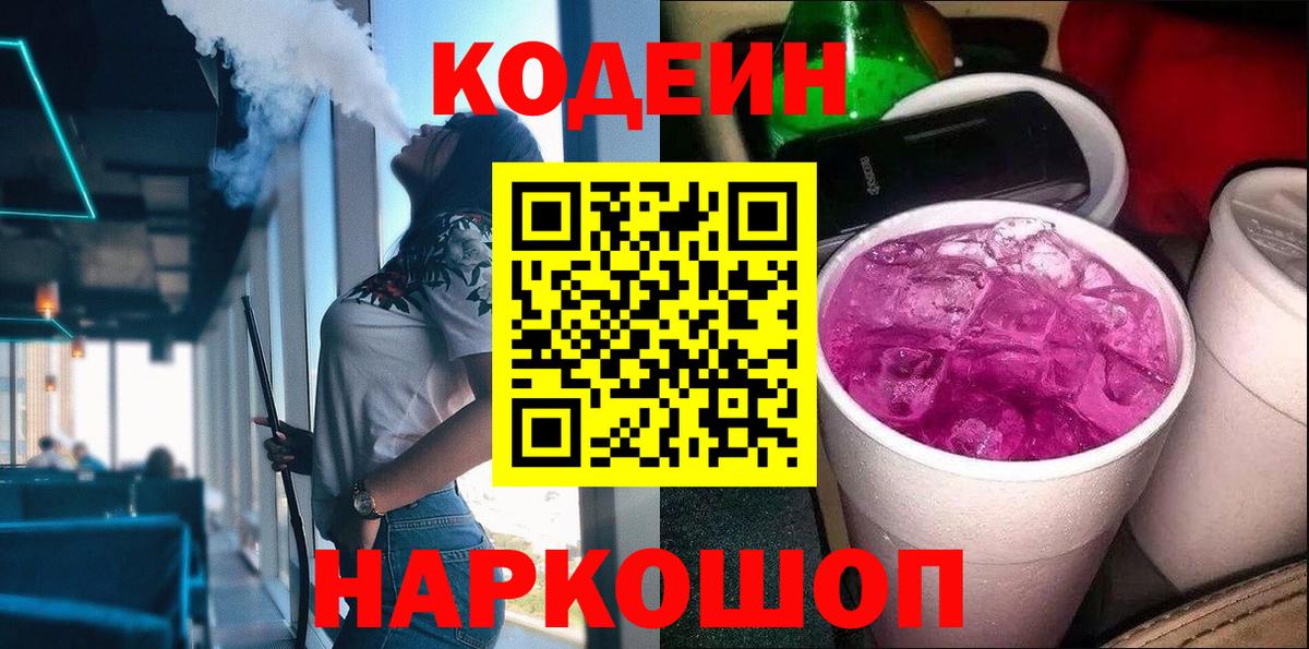 Кодеиновый сироп Lean Purple Drank Клин
