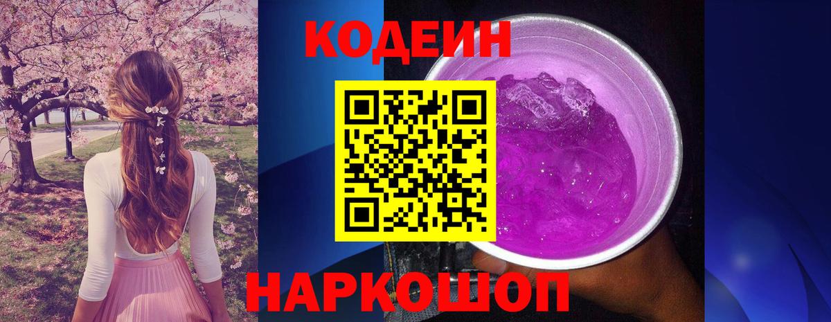 Кодеин напиток Lean (лин)  как найти закладки  Кодеин напиток Lean (лин)  Клин  Вход с VPN 