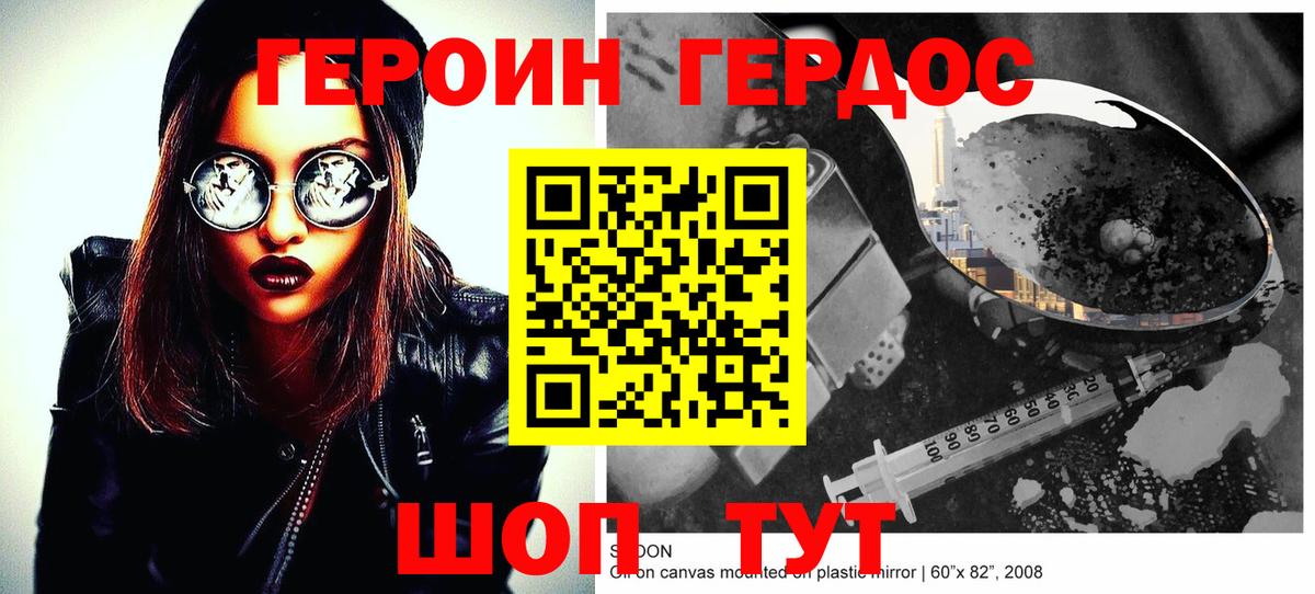 Героин герыч Клин