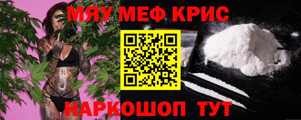 Меф кристаллы  Мефедрон  Вход с VPN  Клин  где купить наркоту  Меф mephedrone  МЯУ-МЯУ 