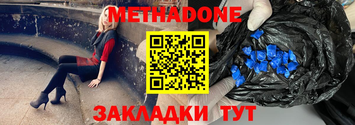 МЕТАДОН methadone Клин