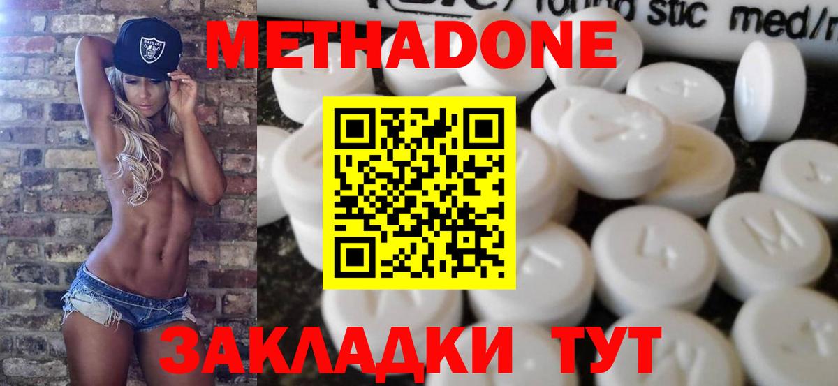 МЕТАДОН VHQ  Вход с VPN  Клин  Метадон methadone 